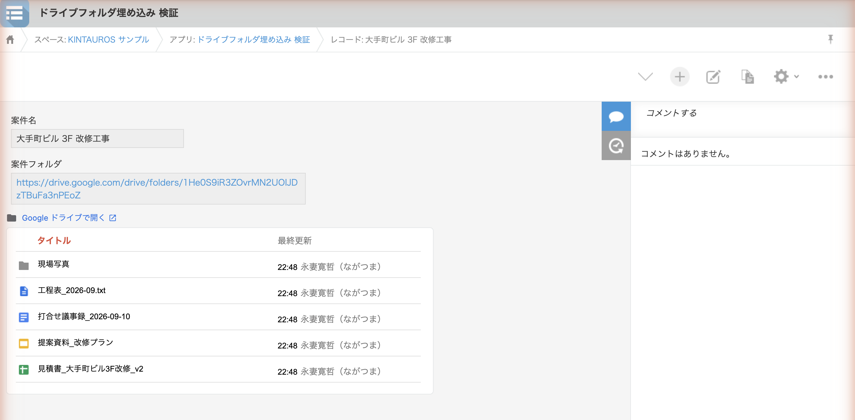 ドライブフォルダ埋め込みを適用したレコード詳細画面。案件フォルダのリンクの下に、Google ドライブのフォルダ内のファイル一覧（見積書・議事録・提案資料・現場写真）が埋め込み表示され、上部に「Google ドライブで開く」リンクがある