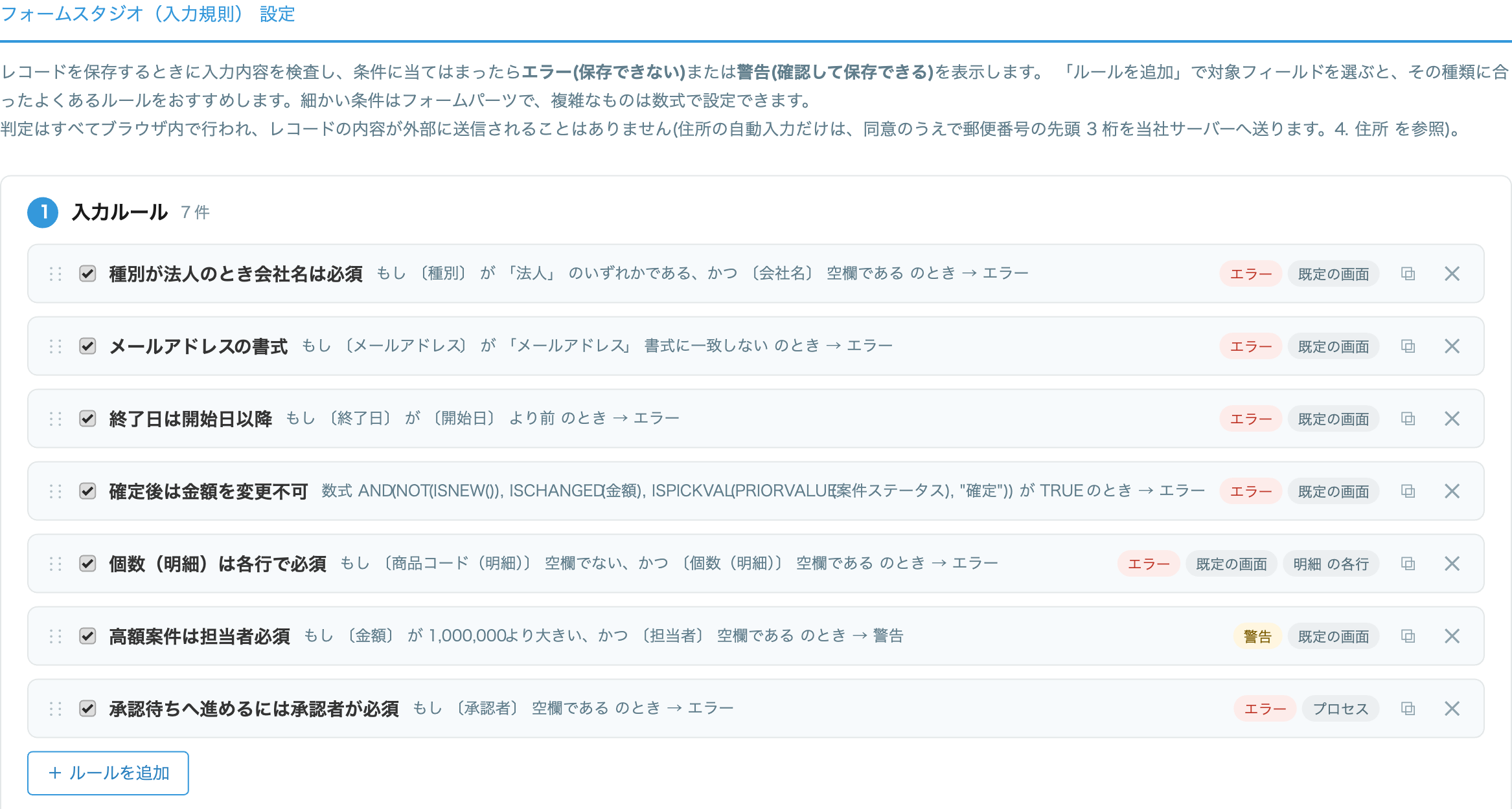 フォームスタジオ（入力規則）の設定画面。入力ルールの一覧に、ルール名・対象フィールド・条件の要約・結果(エラー/警告)がカードで並んでいる