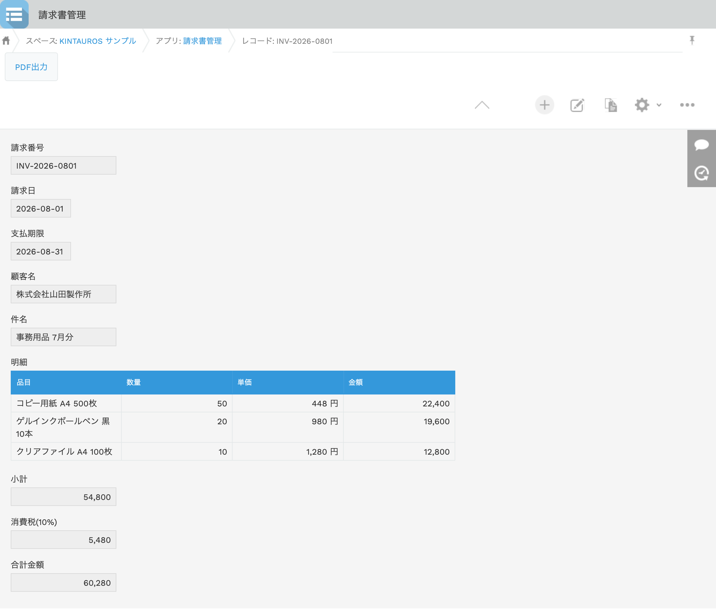 請求書管理アプリのレコード詳細画面。ヘッダーに「PDF出力」ボタンがあり、明細サブテーブルと小計・消費税・合計金額が表示されている