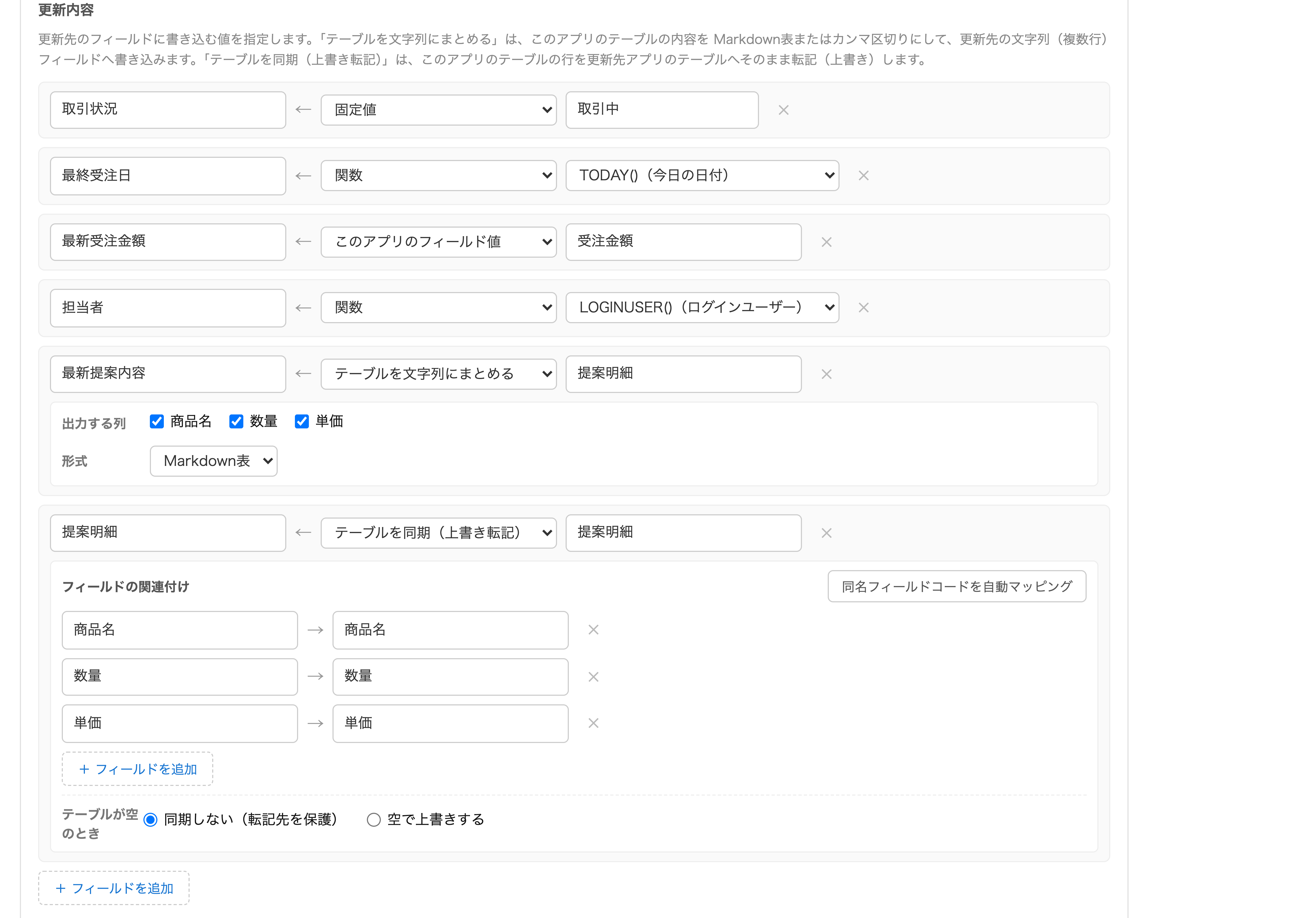 プラグイン設定画面の更新内容セクション。固定値・関数・フィールド値・テーブルの文字列まとめ・テーブルの同期を組み合わせて設定している