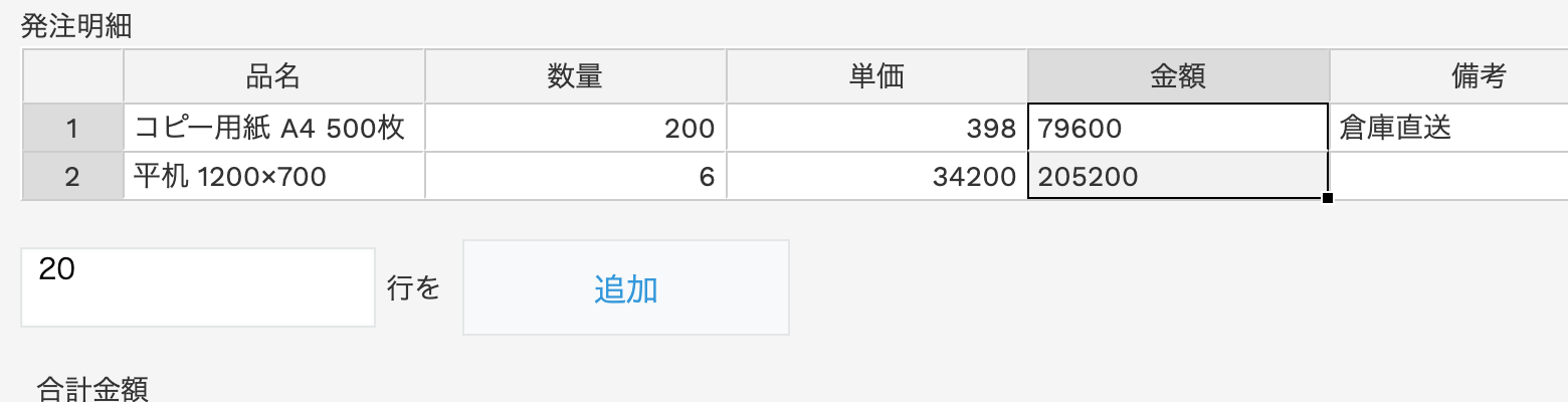 複数セルを範囲選択した状態。コピー&ペーストでまとめて入力できる