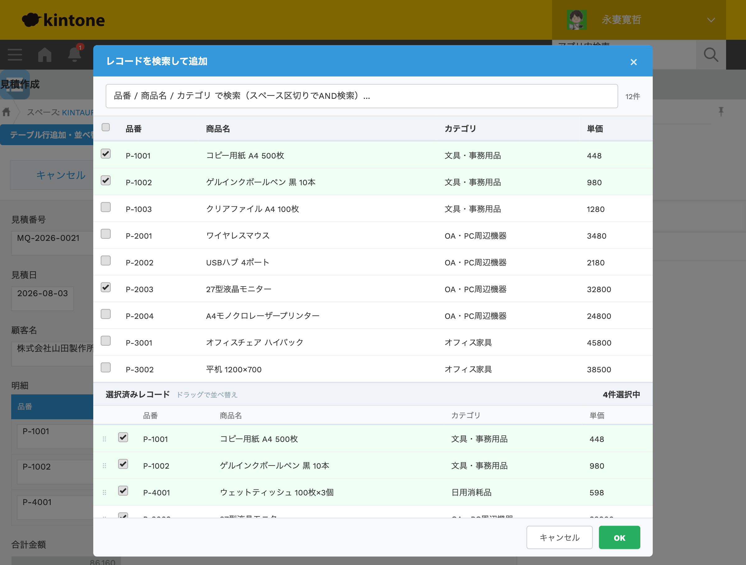 見積作成アプリで検索モーダルを開いた画面。商品マスタの一覧からチェックで商品を選び、選択済みレコードが下部に表示されている