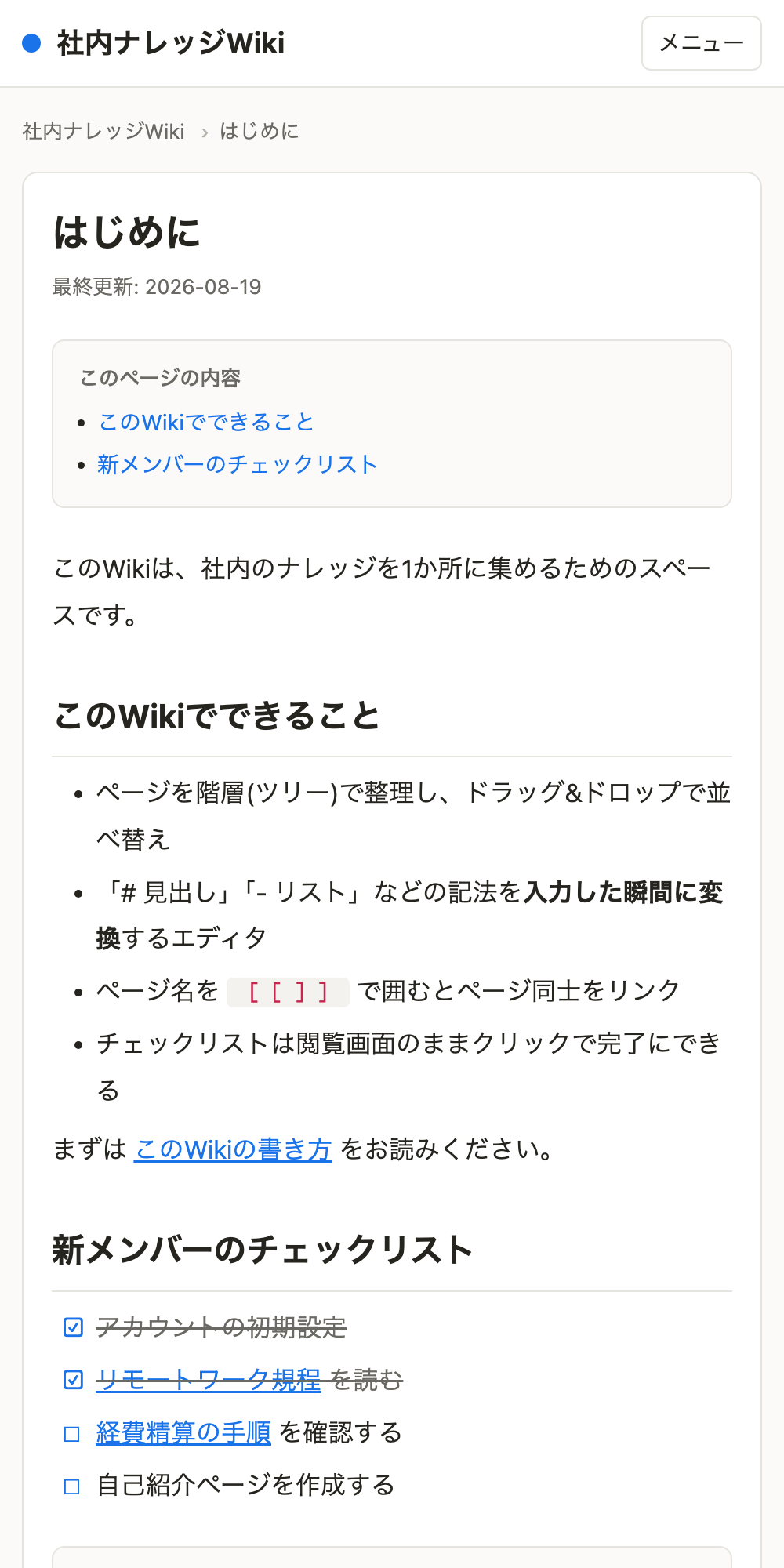 スマートフォンで表示した公開Wiki。ページ本文が1カラムで表示され、上部のメニューからページツリーを開ける